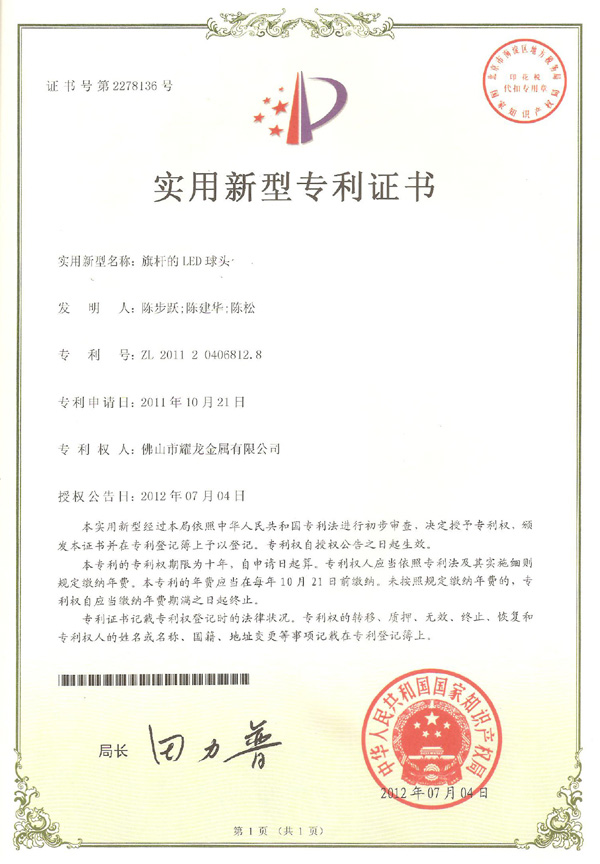 羞羞视频网站的LED球頭