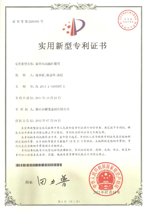 旋轉風動羞羞视频网站裝置